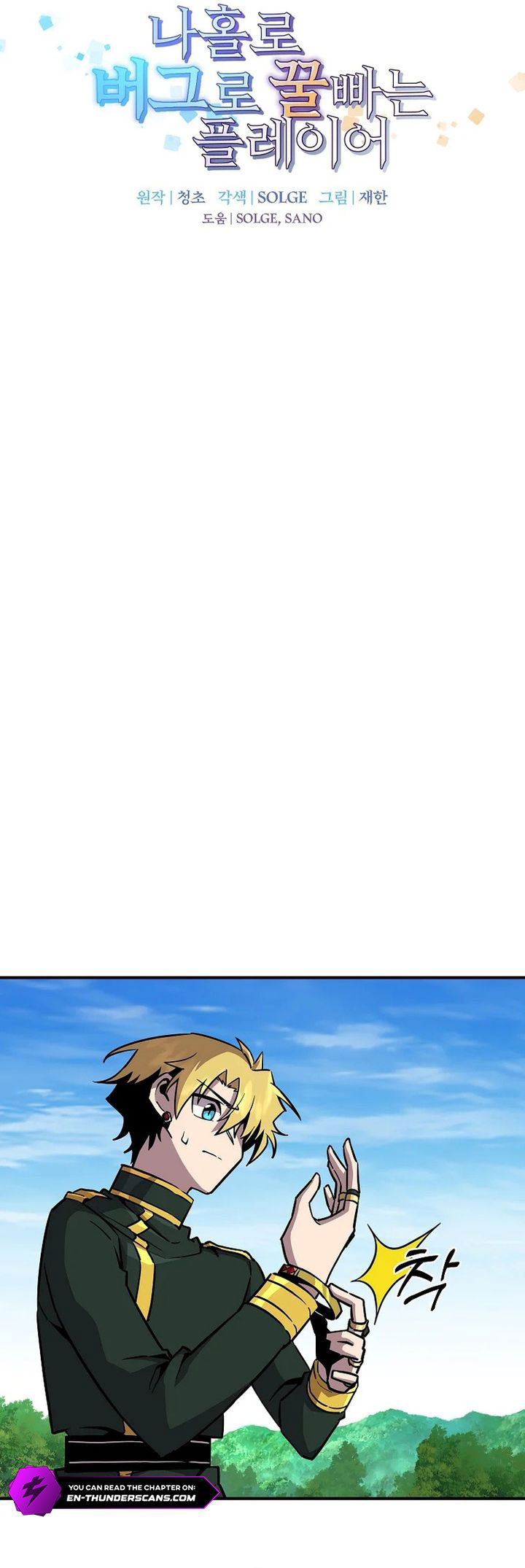 I Am Player Who Suck Alone (Solo Bug Player) Chapter 146 Gambar 11